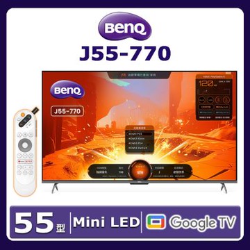 BenQ明基 55型 Mini LED 4K 144Hz 量子點智慧顯示器J55-770 送壁掛安裝含壁掛架