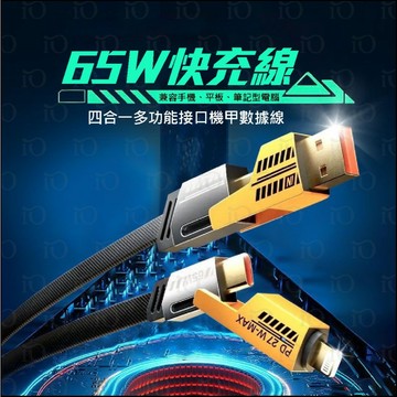 ⚡新品優惠⚡四合一數據線 四合一充電線 機甲風PD充電線 四合一 適用於三星 安卓充電 TypeC閃充 一拖四數據線