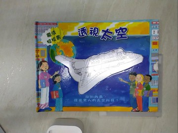 【書寶二手書T4／少年童書_R3J】透視太空_魔法拉拉書_James Harrison文; James Harrison, Peter Bull圖; 龐中培翻譯