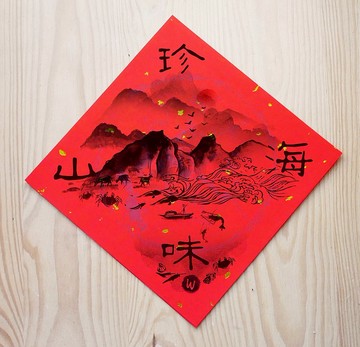 山珍海味 新年 入厝 開店 方斗 龍年 春聯_洛可可草莓 WELKIN