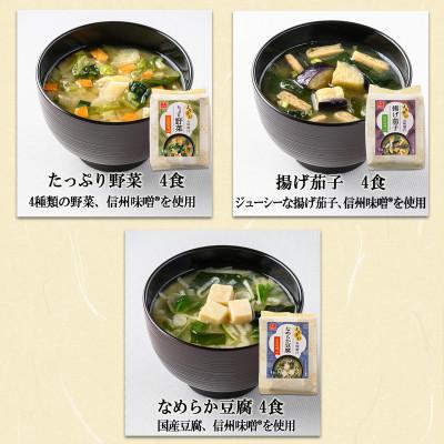 ふるさと納税 高山村 よりそいお味噌汁6種24食詰め合わせギフト お中元・お歳暮・即席みそ汁・フリーズドライ