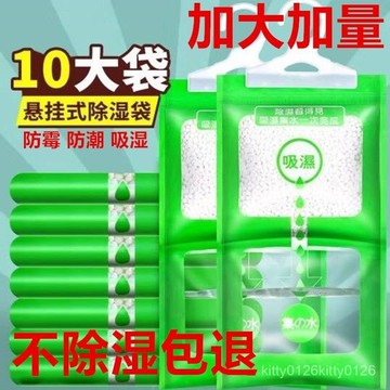 【台灣-出貨】宿舍学生干燥剂防潮防霉房间衣柜吸潮吸水除湿袋可挂式回南天神器 G5LQ