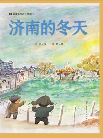 【電子書】济南的冬天