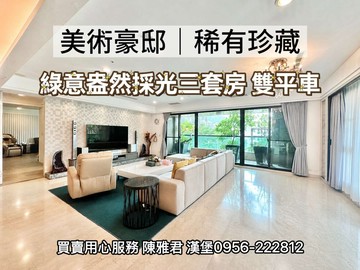 美術館豪邸｜綠樹景觀庭院露台三套房雙平車｜高雄市鼓山區美術東四路