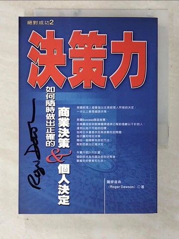 【書寶二手書T7／財經企管_U72】決策力_羅傑.道生