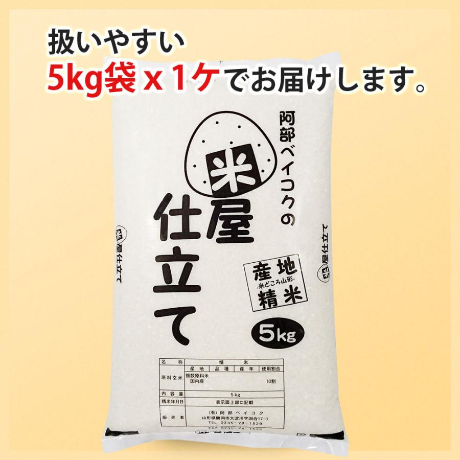 お米 5kg (5kg×1袋) 米屋仕立て 国内産 オリジナルブレンド米