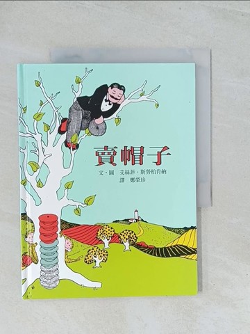 【書寶二手書T1／少年童書_Y2E】賣帽子_艾絲菲．斯勞柏肯納