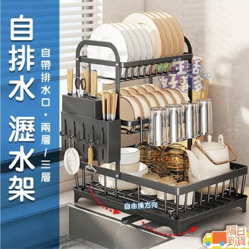 【隔日到貨】2550自排水 瀝水架瀝水架 碗盤收納架 廚房瀝水架 雙層碗碟架 瀝水碗架 廚房收納 杯盤收納  廚房碗碟架