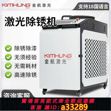 【台灣公司 可開發票】激光除銹機清洗機3000W高功率工業級高速激光除銹除漆除油