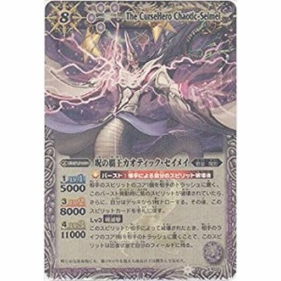 バトルスピリッツ 呪の覇王カオティックセイメイ プレイ用】バトル