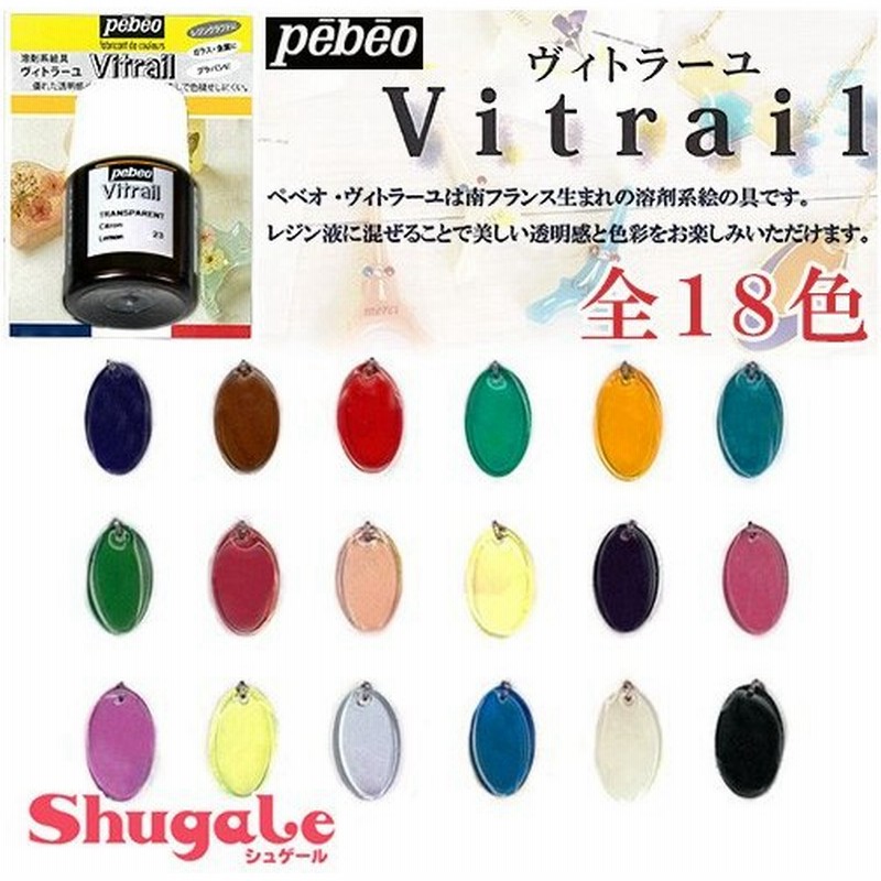 ペベオ Uvレジン 着色料 ヴィトラーユ レジン 着色剤 レジン色着け レジン液 Uvレジン液 紫外線硬化 レジンクラフト 通販 Lineポイント最大0 5 Get Lineショッピング