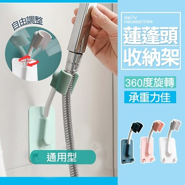 現貨 蓮蓬頭支架 360°可調節 帶掛勾 花灑支架 支撐架 淋浴噴頭掛架 浴室置物架 固定支架