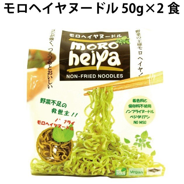 ハーモニーライフ・ジャパン モロヘイヤヌードル 50g×2食 15袋 送料込