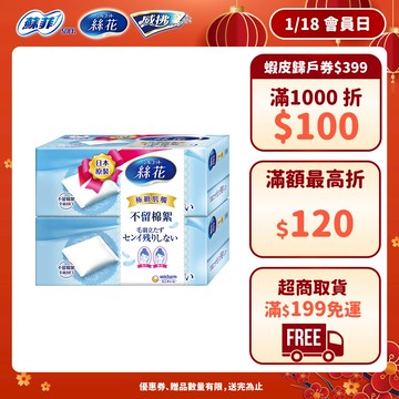 絲花 化妝棉系列 小組賣場(極柔化妝棉/潤澤化妝棉/絲柔化妝棉) │嬌聯官方旗艦店
