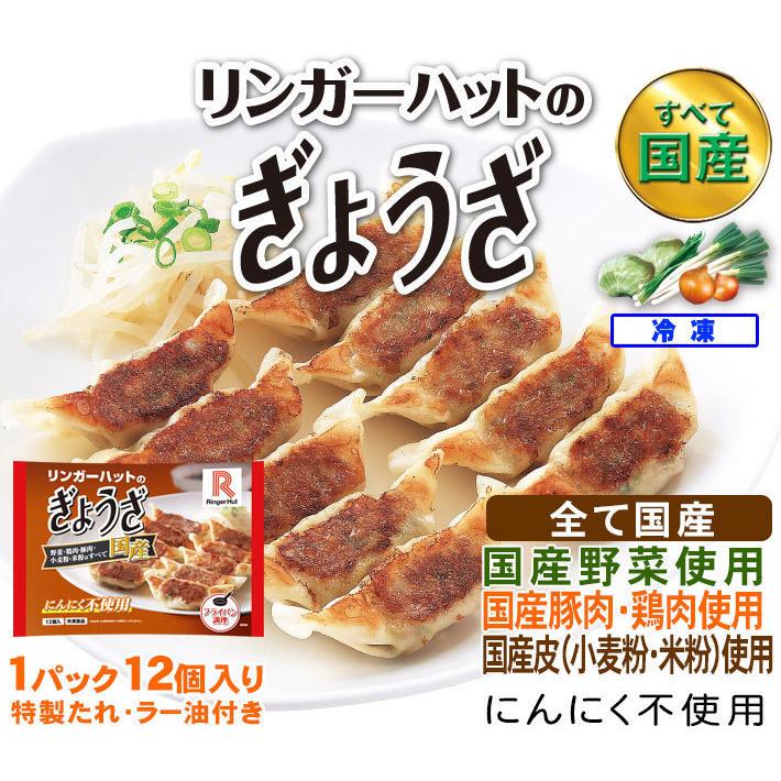 リンガーハットぎょうざ（12個入）×4パック（送料別）