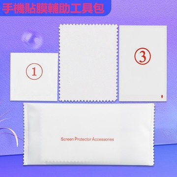手機貼膜輔助工具包套裝 清潔布棉片 除塵酒精包 殺菌消毒濕巾包 屏幕清潔 輔助貼膜