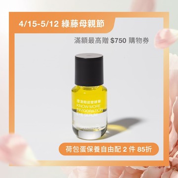 澄澈眼部雙精華