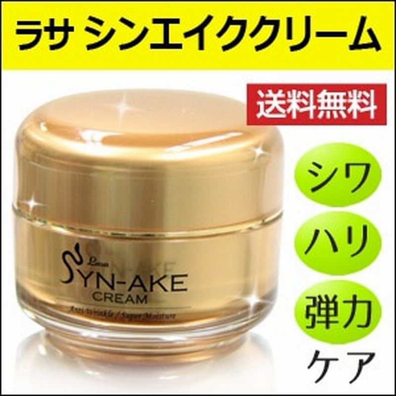 低廉 ラサ シンエイククリーム 50g