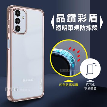 CITY晶鑽彩盾 三星 Samsung Galaxy A13 5G 抗發黃透明殼 氣囊軍規防摔殼 手機殼(玫瑰金)