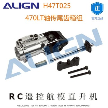 亞拓ALIGN H47T025 470LT軸傳尾齒箱組 RC遙控航模直升機