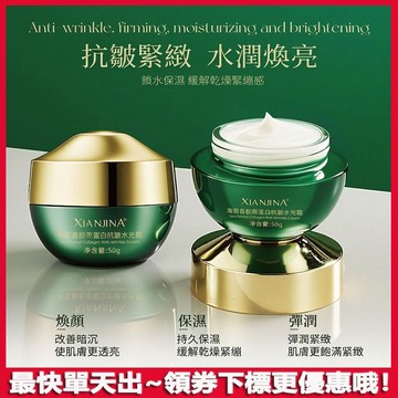 1秒爆水💦海茴香膠原蛋白抗皺水光霜 緊緻抗老 補水面霜 改善暗沈提亮 乾肌保濕乳霜 貴婦膏 護膚霜 潤膚霜