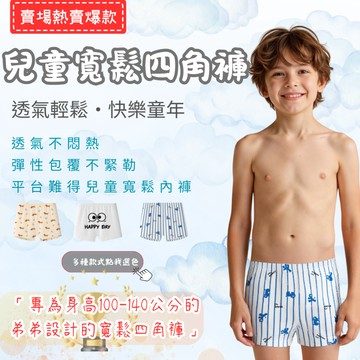 [全賣場獨家寬鬆款]大童四角褲 大童內褲 男童內褲 兒童寬鬆褲角 純棉透氣短褲 男大同內褲 兒童內褲 兒童四角褲