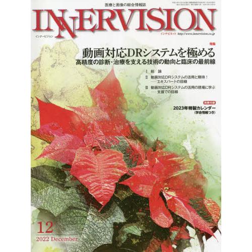 本 雑誌] INNERVISION 2022 1インナービジョン