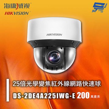 昌運監視器 海康 DS-2DE4A225IWG-E 200萬 25倍光學變焦紅外線網路快速球 紅外線50M IP66