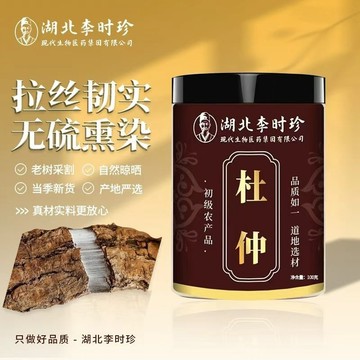 🧨臺灣出貨🧨李時珍 100公克 杜仲正品 老樹厚皮 乾淨拉絲 無硫乾貨 罐裝 泡茶 煲湯 泡水