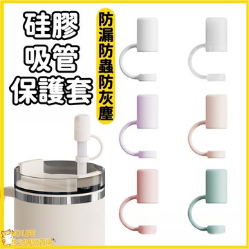 直筒硅膠吸管帽 吸管防塵套 吸管套 吸管防塵套 防塵塞 矽膠吸管套 吸管蓋 環保吸管套 波霸吸管套 吸管防塵套 吸管套