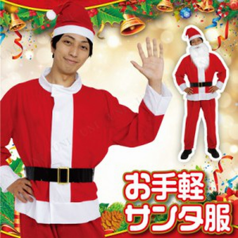 サンタ コスプレ Patymo お手軽サンタ服 コスプレ 衣装 服 メンズ サンタクロース クリスマス コスチューム 大人用 男性用 仮装 サンタ 通販 Lineポイント最大1 0 Get Lineショッピング