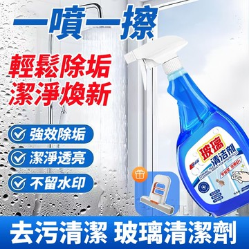 隔日達🔥玻璃清潔劑 家用擦窗清潔劑500ml 不傷玻璃 強力去汙 噴霧式玻璃清潔 水垢清潔劑 家用窗戶玻璃清洗劑汽車玻璃