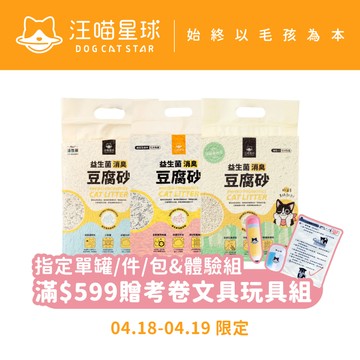 【汪喵星球】益生菌消臭豆腐砂（2包體驗組賣場）米粒型 條型 花草砂 7L 貓砂 豆腐砂 超商取貨