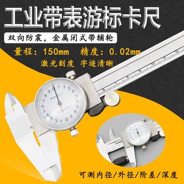 48h出貨丶全金屬雙向防震帶表遊標卡尺0-150mm/0.02mm高精度帶表深度碳鋼尺