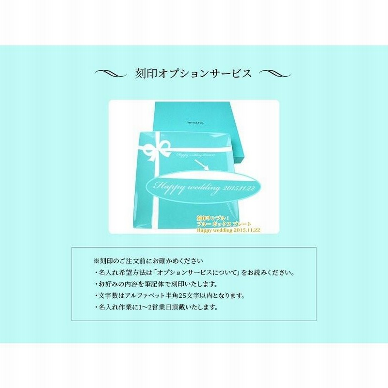 ティファニー 食器 結婚祝い プレゼント 皿 TIFFANY＆Co ブルー