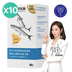 DHA 600頂級魚油軟膠囊10入組