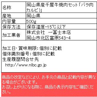 千屋牛 焼肉セット （カルビ） 高級 岡山県産 黒毛和牛 熟成肉 お祝 内祝 お返し お取り寄せ ギフト(500g)