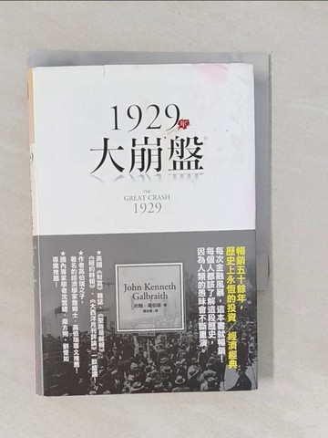 【書寶二手書T1／社會_YNT】1929年大崩盤_羅若蘋, 約翰‧高伯
