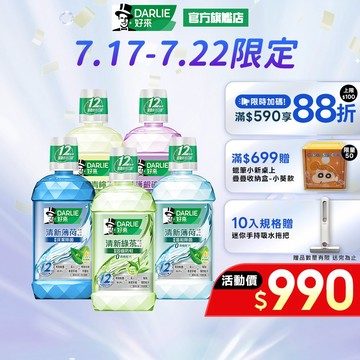 【好來】清新漱口水500ml多入組(清新薄荷.綠茶)