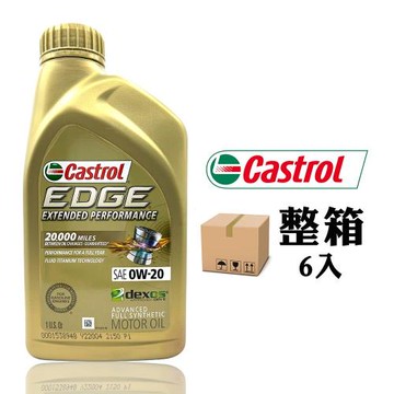 Castrol EDGE Extended Performance 0W20 全合成機油 美國產(整箱6罐)