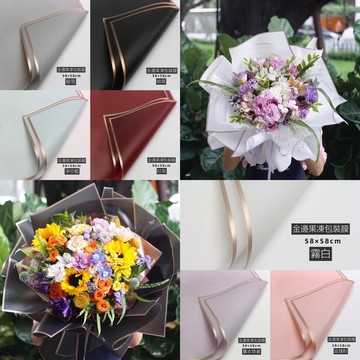 現貨🔺多色 防水 韓式 金邊果凍包裝膜 鮮花包裝紙 花藝裝飾 手工材料 花束包花紙 乾燥花包裝紙 包裝紙 禮品包裝 燙金