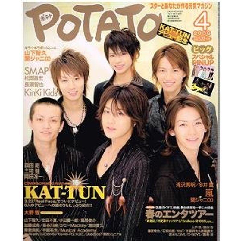 POTATO (ポテト) 2006年 04月号