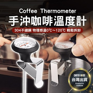 【今天買明天到 贈保護殼】咖啡溫度計 溫度針 手沖壺溫度計 溫度計 探針式油溫針 夾式溫度計 奶泡溫度計 拉花針 油溫針