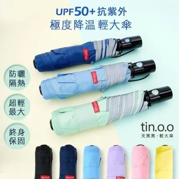 【APP限定】好傘王 自動傘系_不透光黑膠輕大傘(多色任選)