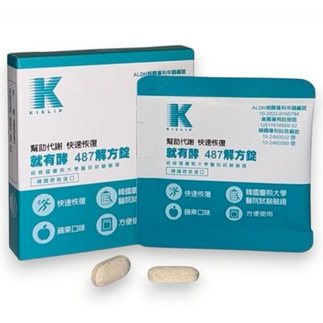 就有酵 487解方錠 韓國原裝進口 2包/盒 幫助代謝 輕鬆恢復