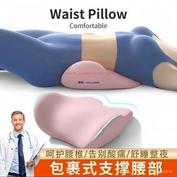 🔸臺灣公司貨·隔日達🔸床上腰墊 睡覺腰枕 人體工學 護腰腰椎平躺神器 墊腰 腰突睡眠專用腰託 骨盆枕 腰枕 體態骨盆枕