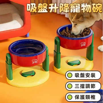 貓碗 寵物碗 貓咪升降碗 寵物護頸碗 吸盤寵物碗 狗狗碗 貓碗 陞降可調節 保護頸椎 貓狗通用 寵物斜口碗 防打翻寵物碗