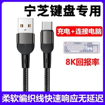 適用NIZ寧芝X87 mini84 V6Pro無線鍵盤連接電腦USB數據線8K連接線Typec充電線電競機械鍵盤加長2米傳輸線