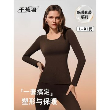 熱能衣塑形美體衣打底秋冬保暖內衣女款套裝修身顯瘦性感秋衣秋褲