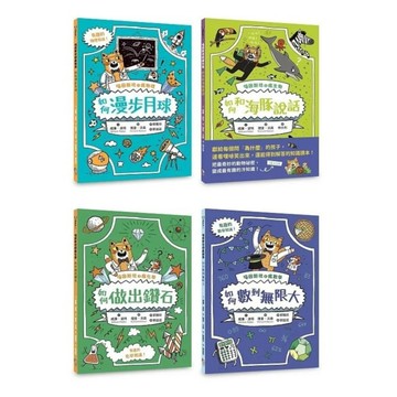 字畝_喵因斯坦瘋科學系列①～④：物理篇、生物篇、化學篇、數學篇